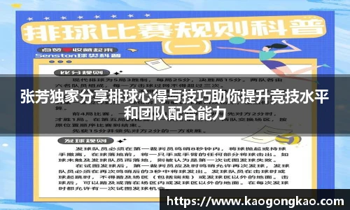张芳独家分享排球心得与技巧助你提升竞技水平和团队配合能力